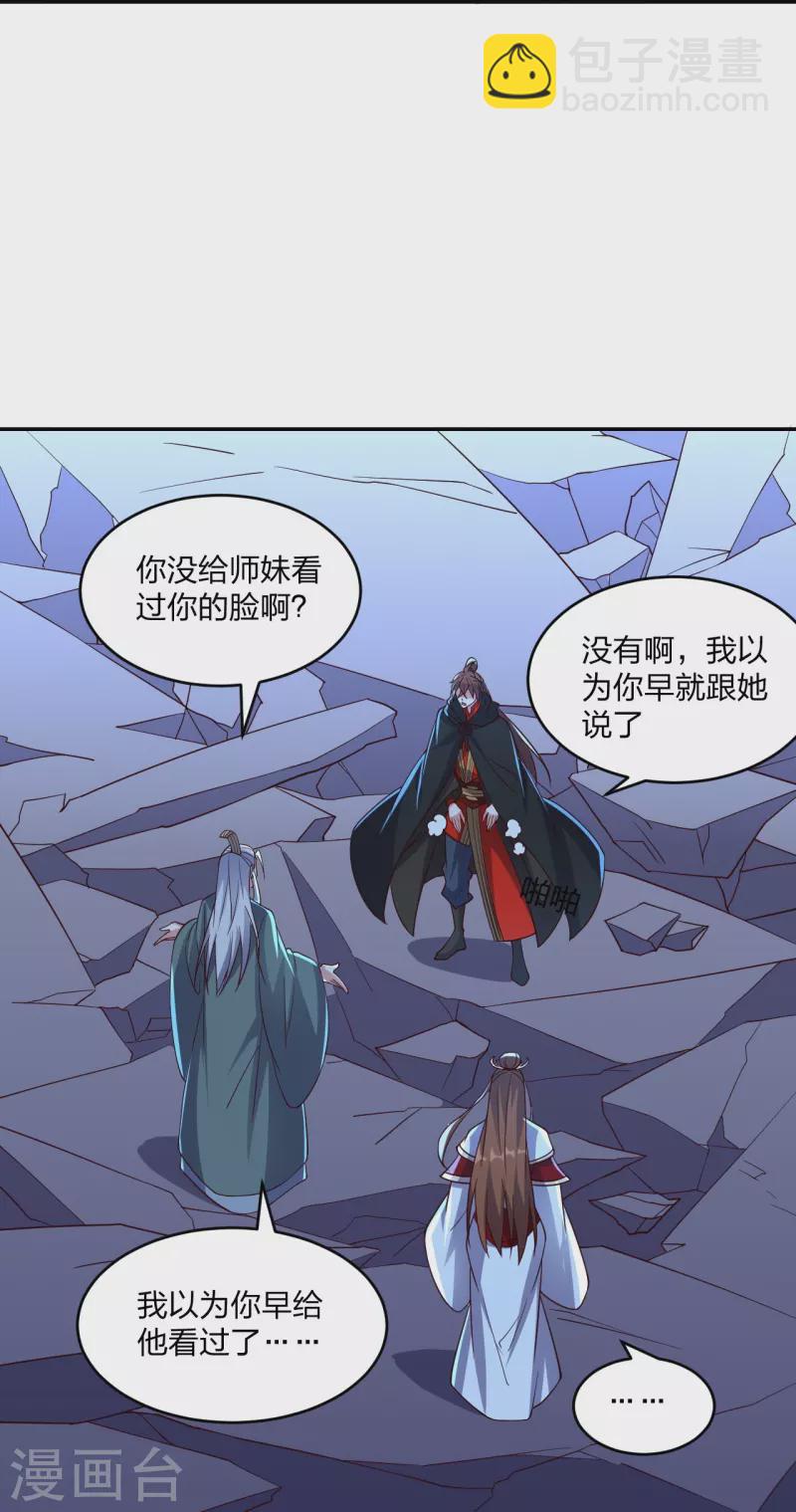 🍚仙武帝尊 第390话 统帅之风！ 第14页