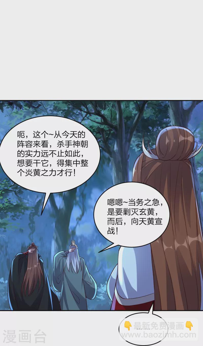 🍚仙武帝尊 第390话 统帅之风！ 第17页