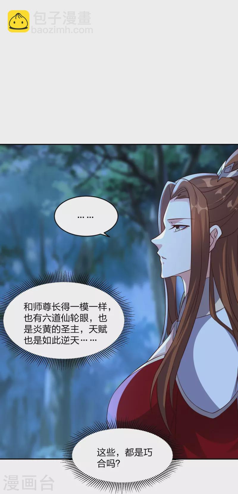 🍚仙武帝尊 第390话 统帅之风！ 第18页