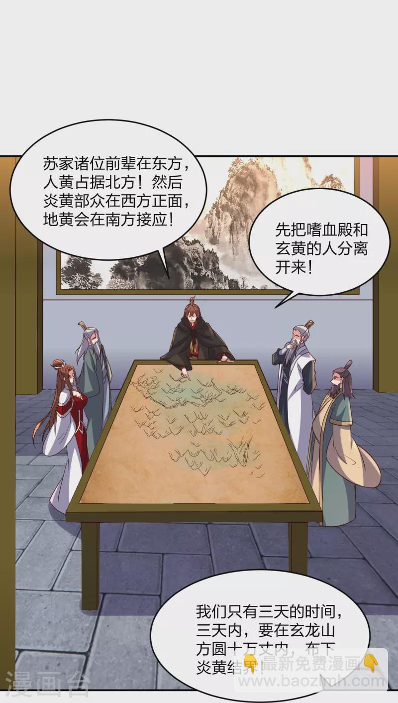 🍚仙武帝尊 第390话 统帅之风！ 第21页