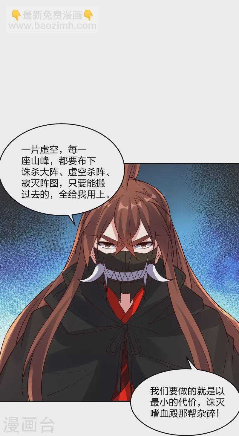 🍚仙武帝尊 第390话 统帅之风！ 第22页