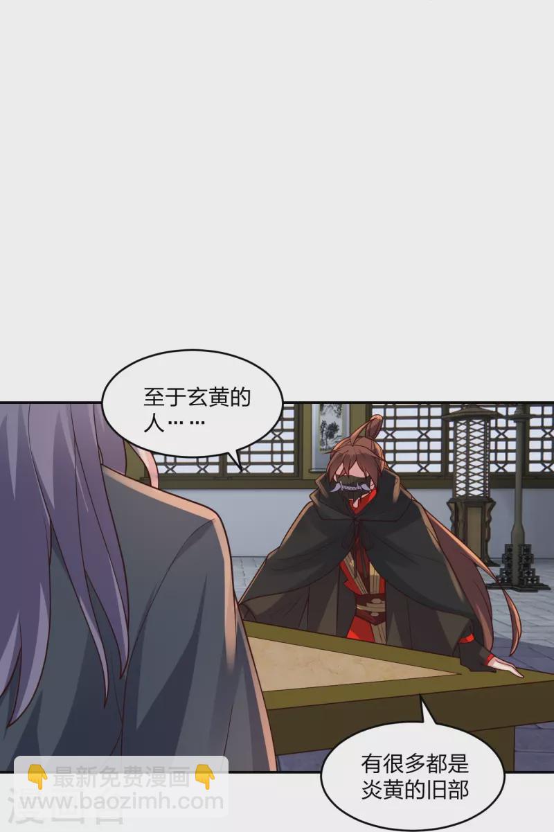 🍚仙武帝尊 第390话 统帅之风！ 第23页