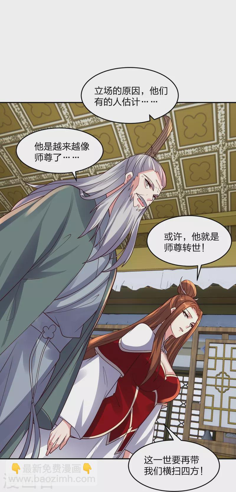 🍚仙武帝尊 第390话 统帅之风！ 第24页