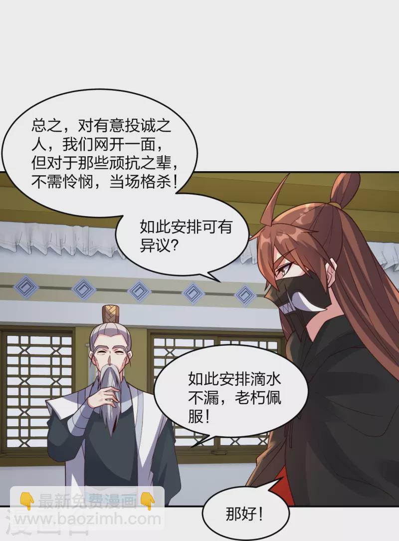 🍚仙武帝尊 第390话 统帅之风！ 第25页