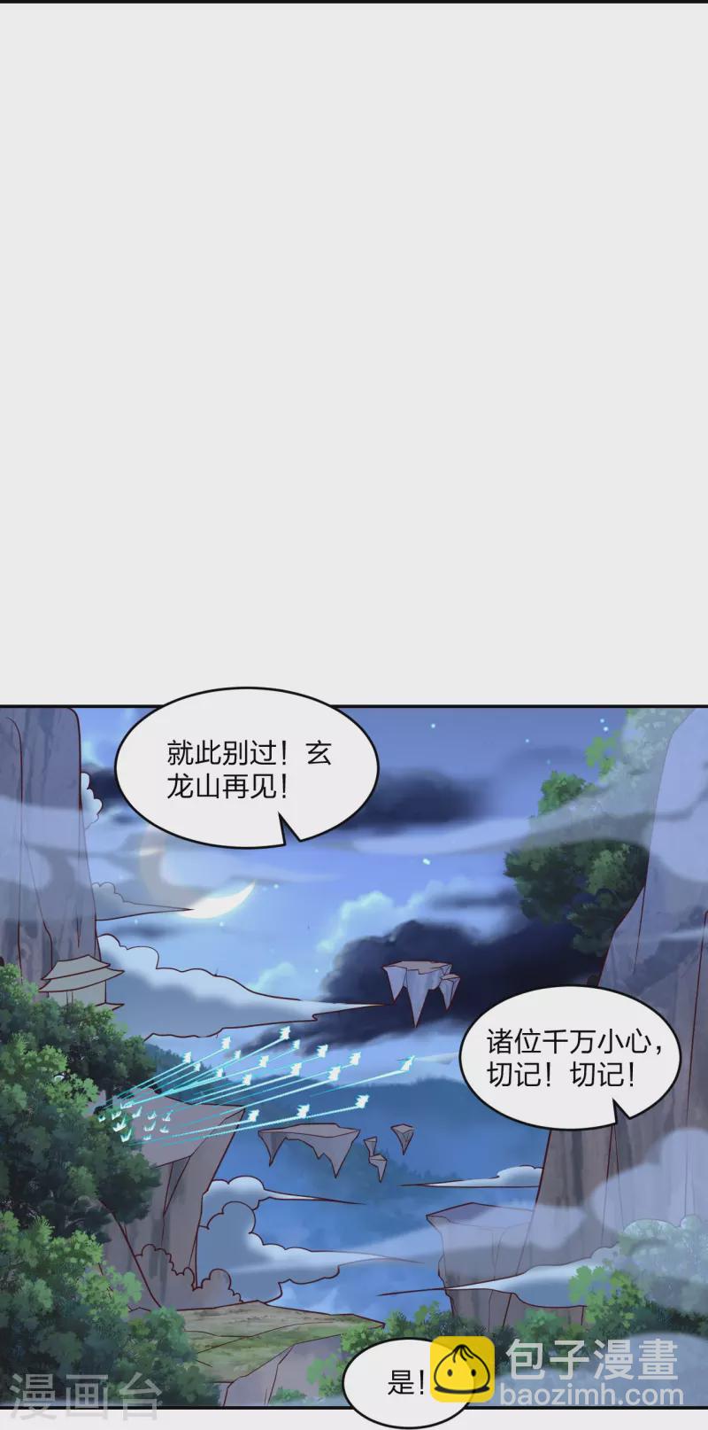 🍚仙武帝尊 第390话 统帅之风！ 第27页