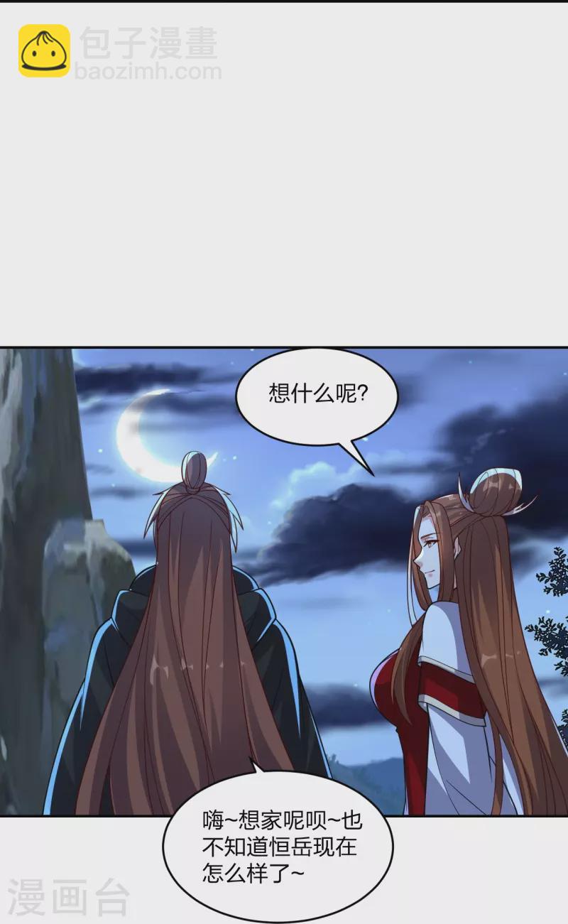 🍚仙武帝尊 第390话 统帅之风！ 第29页