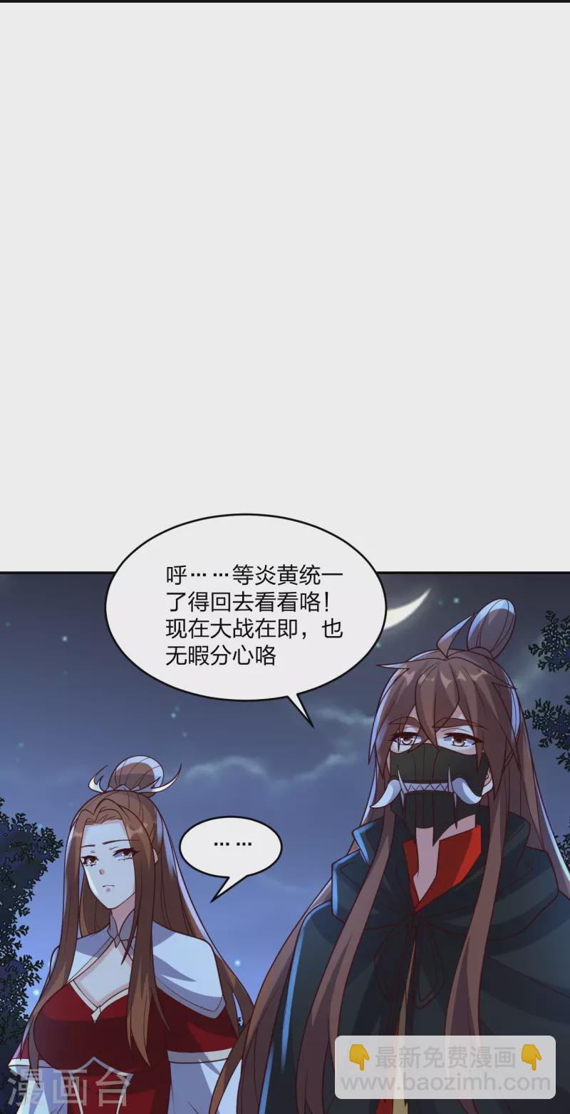 🍚仙武帝尊 第390话 统帅之风！ 第31页