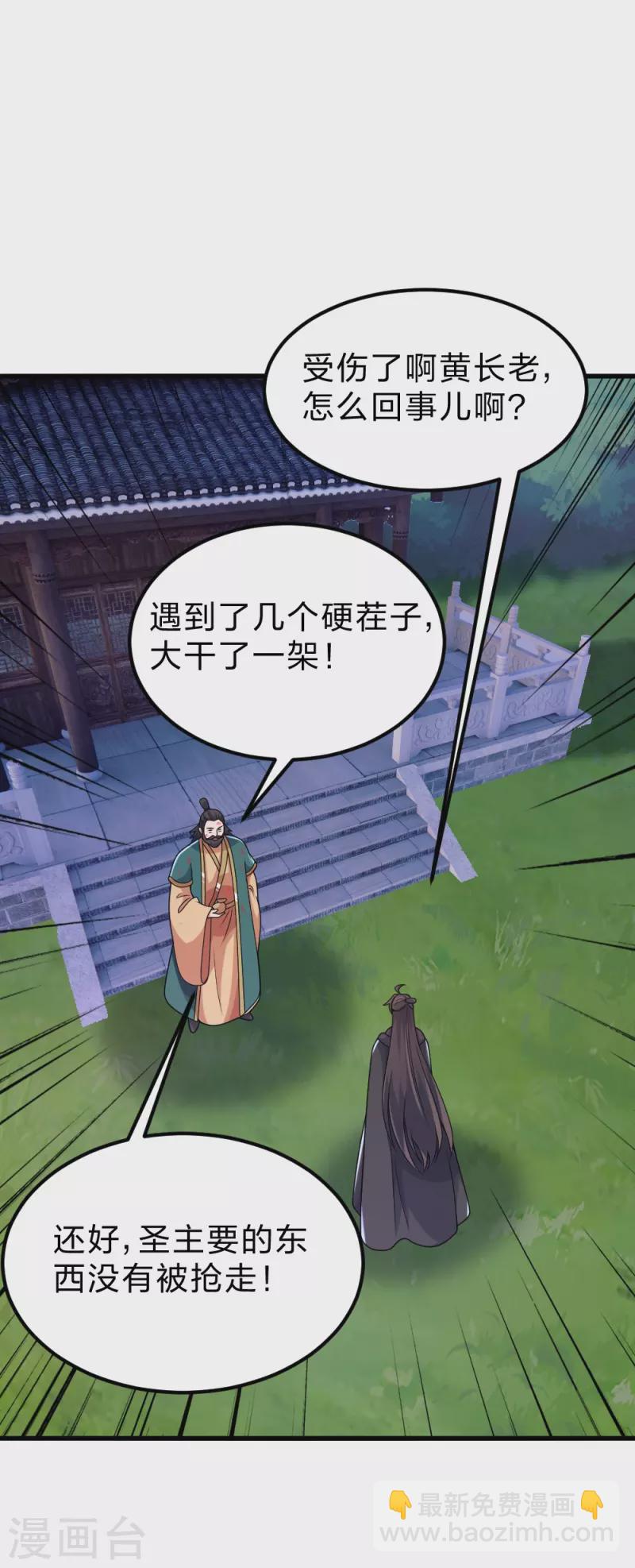 🍚仙武帝尊 第390话 统帅之风！ 第34页