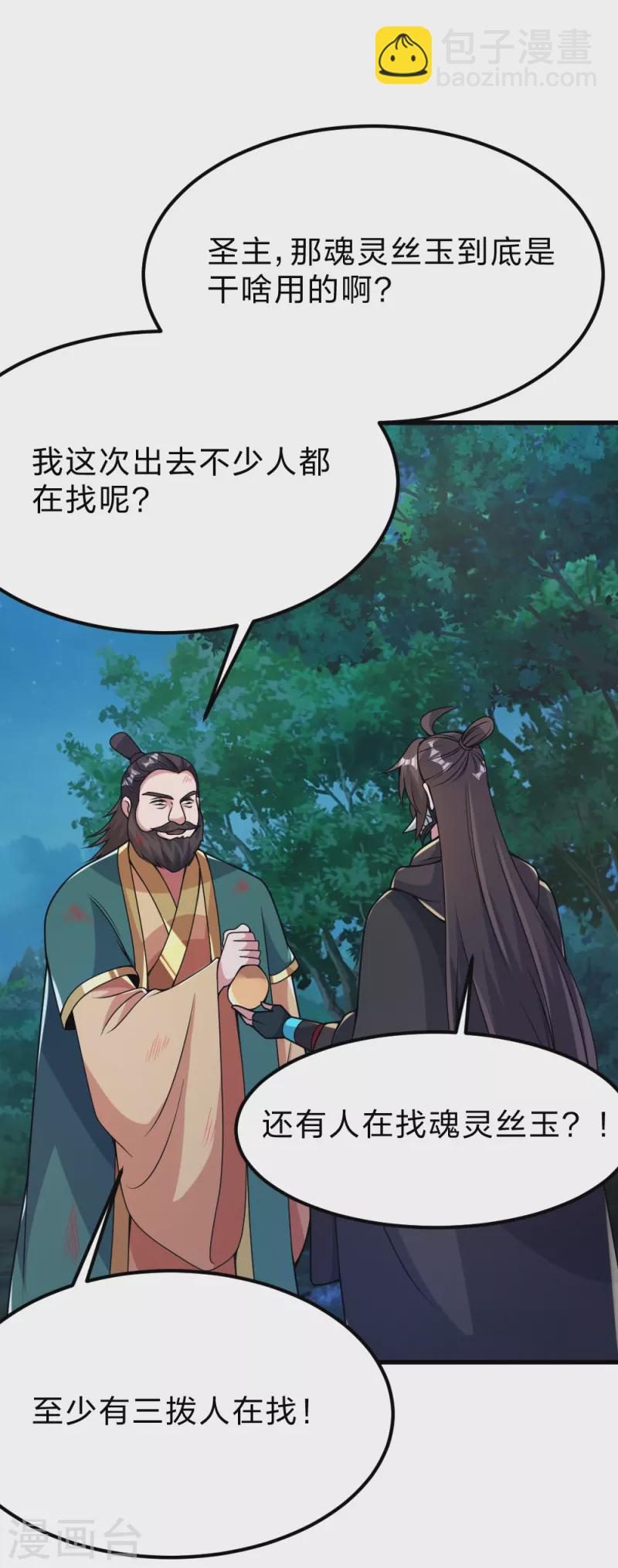 🍚仙武帝尊 第390话 统帅之风！ 第35页
