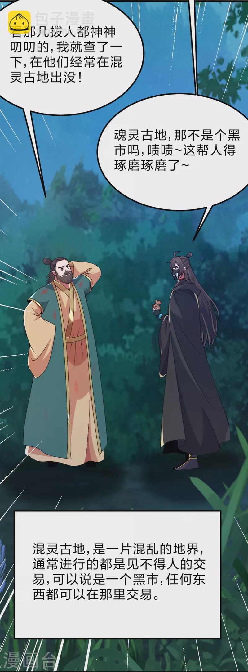 🍚仙武帝尊 第390话 统帅之风！ 第38页