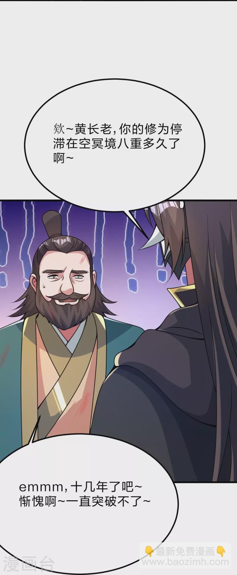 🍚仙武帝尊 第390话 统帅之风！ 第39页