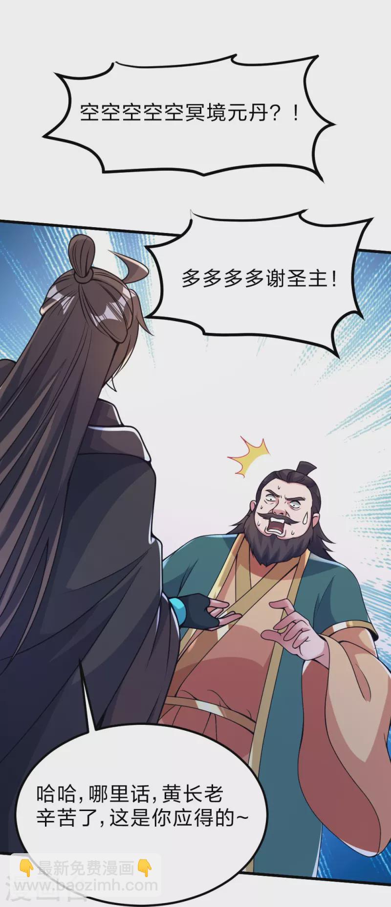 🍚仙武帝尊 第390话 统帅之风！ 第42页