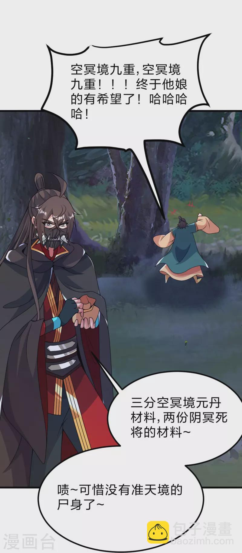 🍚仙武帝尊 第390话 统帅之风！ 第43页
