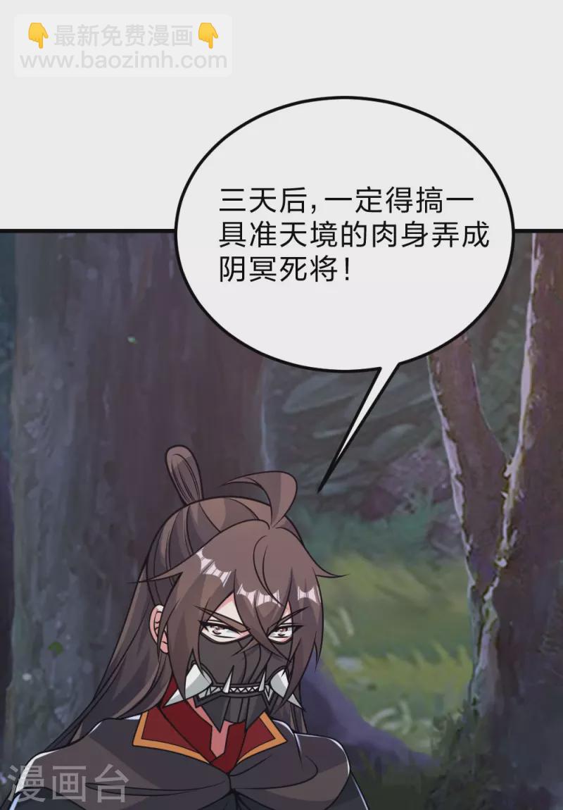 🍚仙武帝尊 第390话 统帅之风！ 第44页
