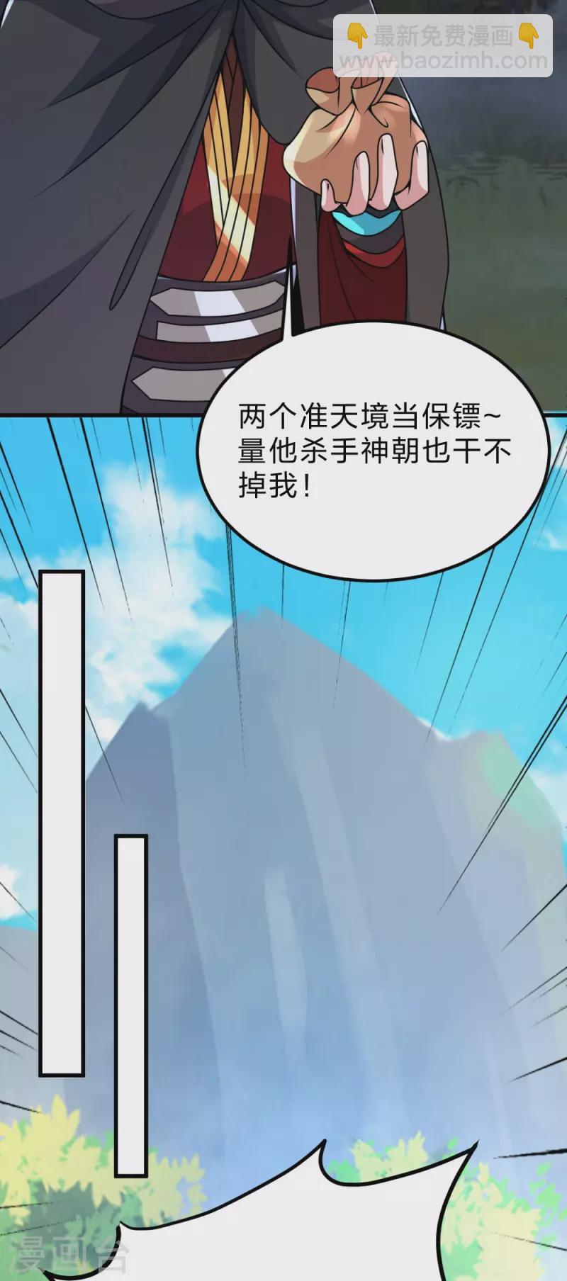 🍚仙武帝尊 第390话 统帅之风！ 第45页