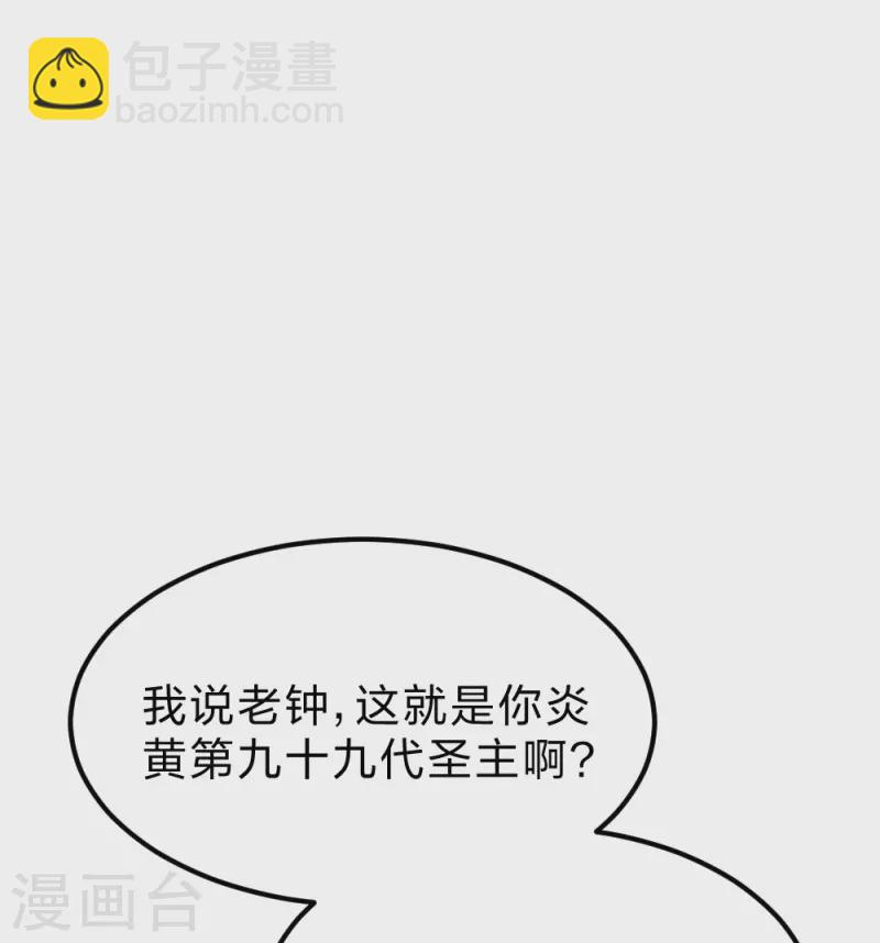 🍚仙武帝尊 第390话 统帅之风！ 第49页