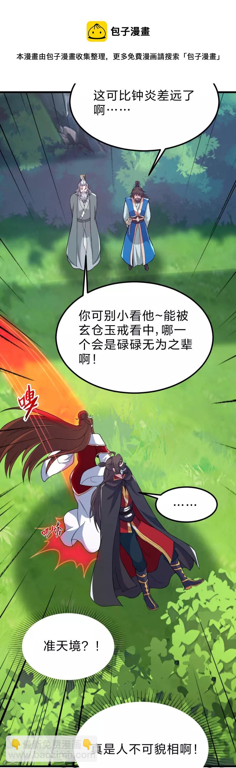 🍚仙武帝尊 第390话 统帅之风！ 第50页