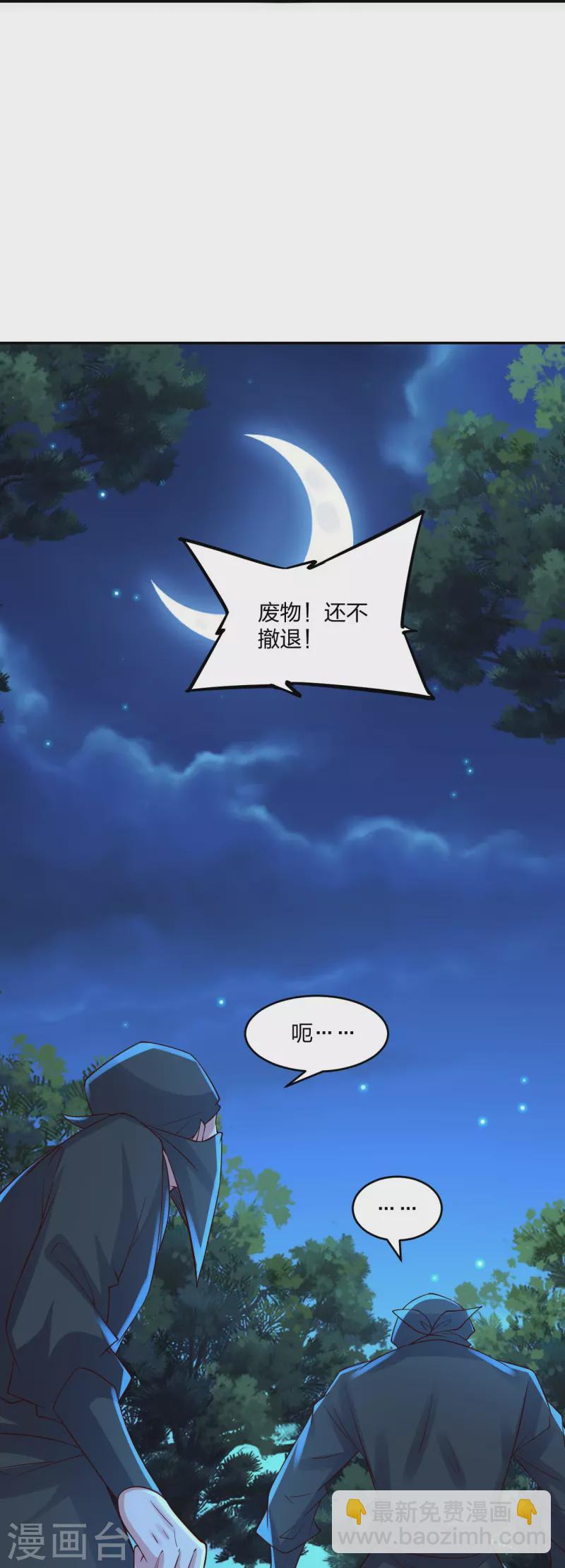 🍚仙武帝尊 第390话 统帅之风！ 第7页