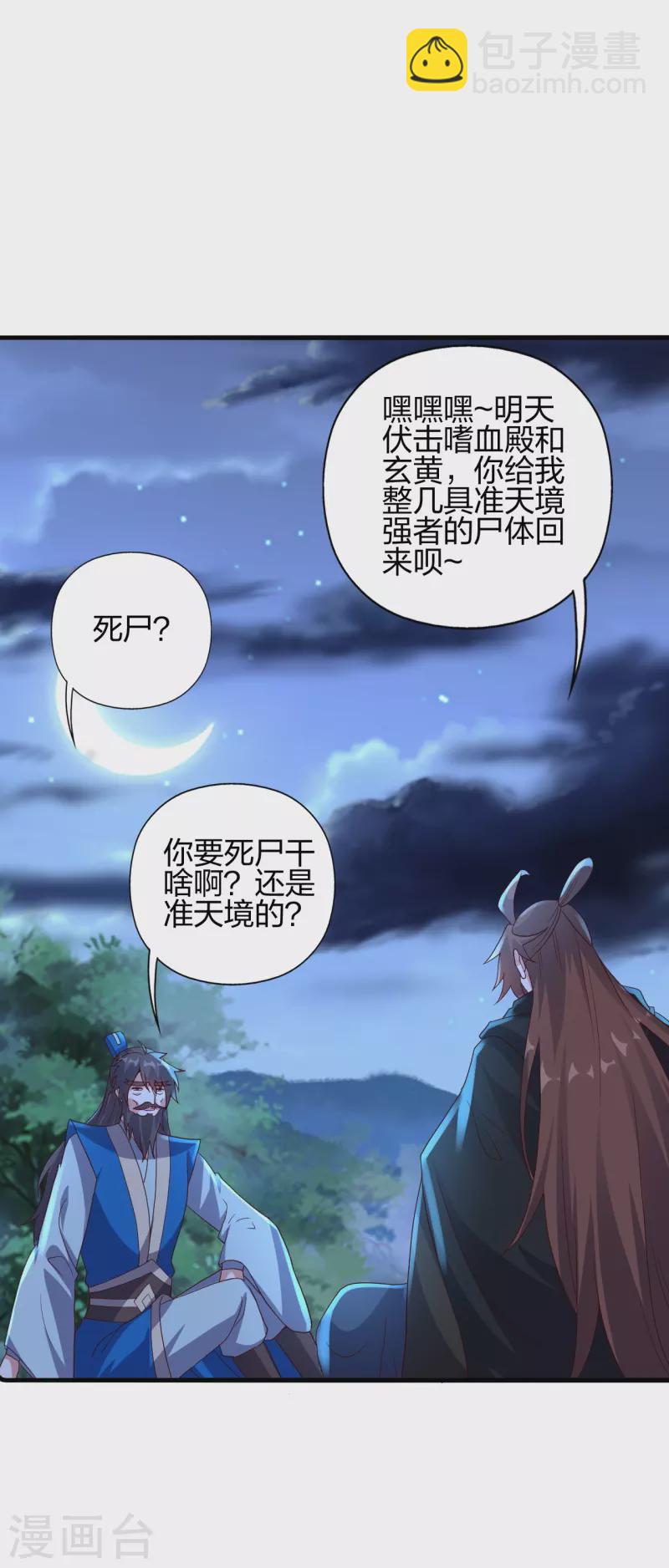 🍚仙武帝尊 第392话 圣主之名！ 第11页