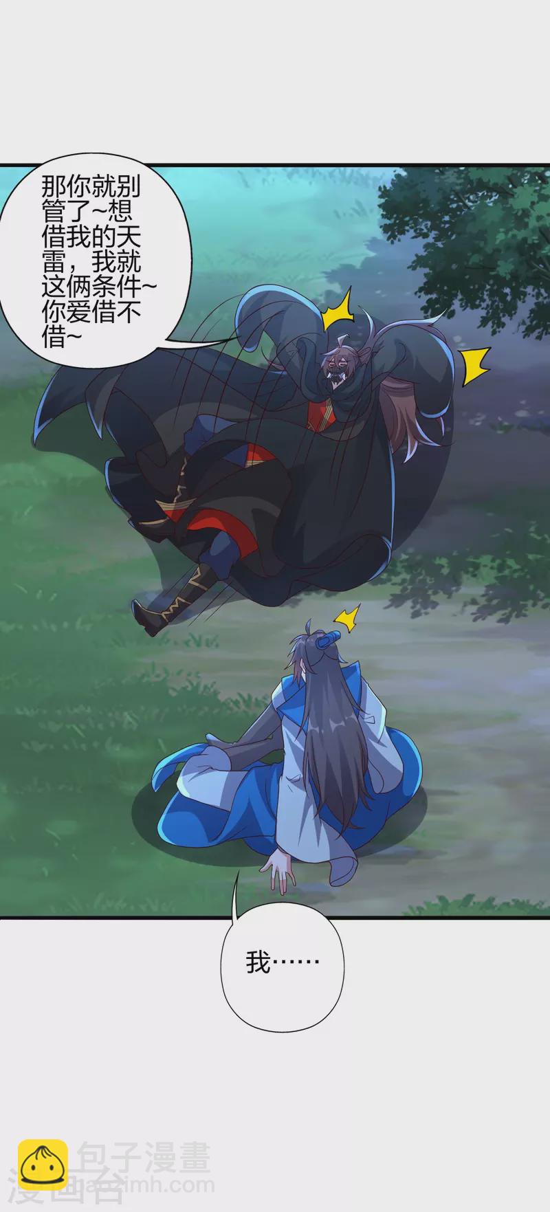 🍚仙武帝尊 第392话 圣主之名！ 第12页