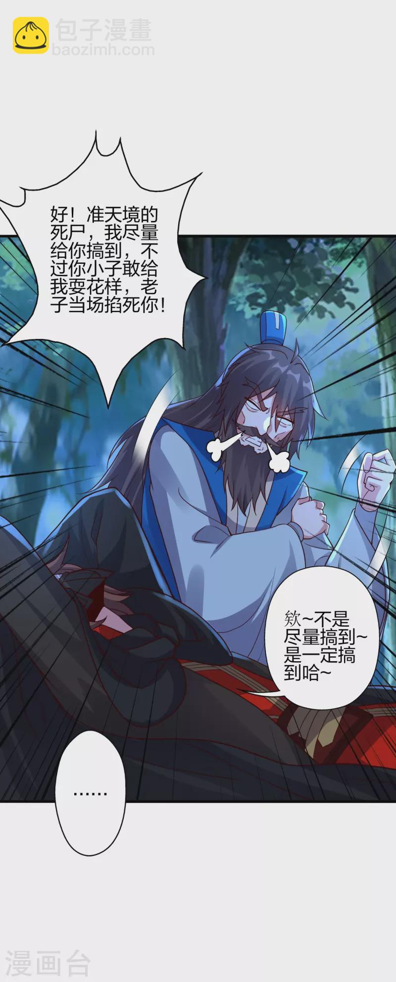 🍚仙武帝尊 第392话 圣主之名！ 第13页