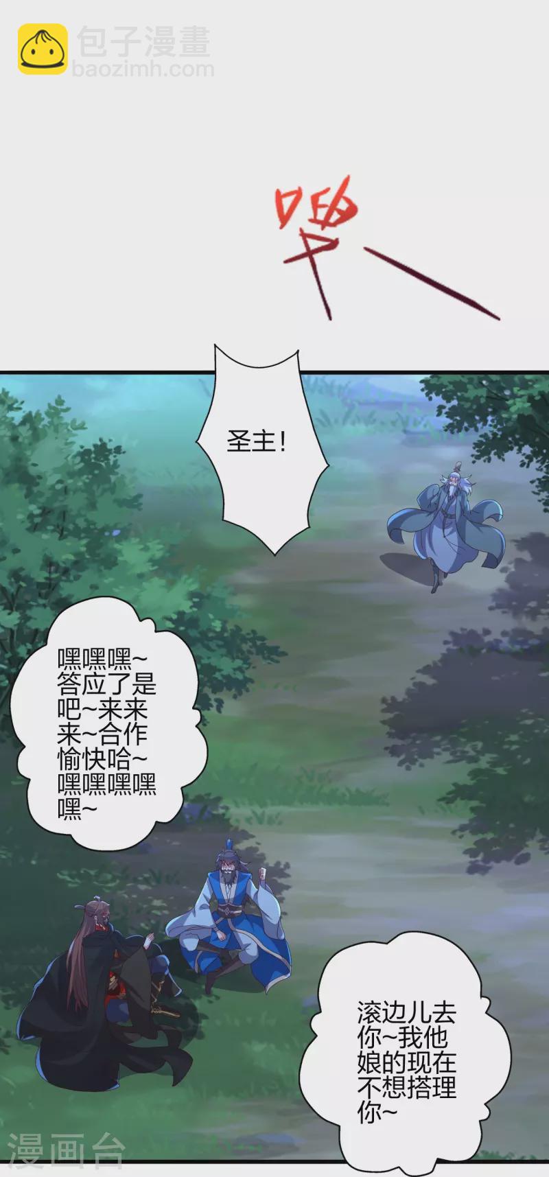 🍚仙武帝尊 第392话 圣主之名！ 第14页