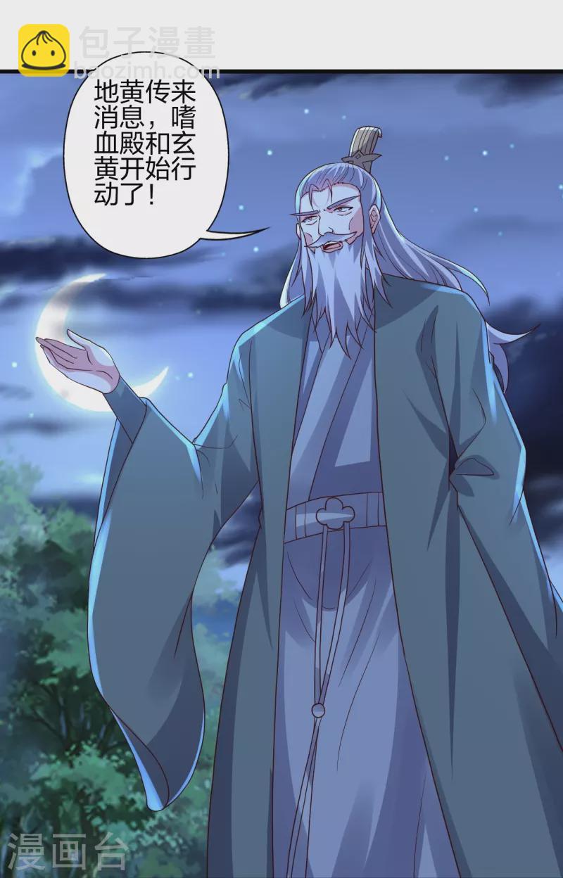 🍚仙武帝尊 第392话 圣主之名！ 第16页