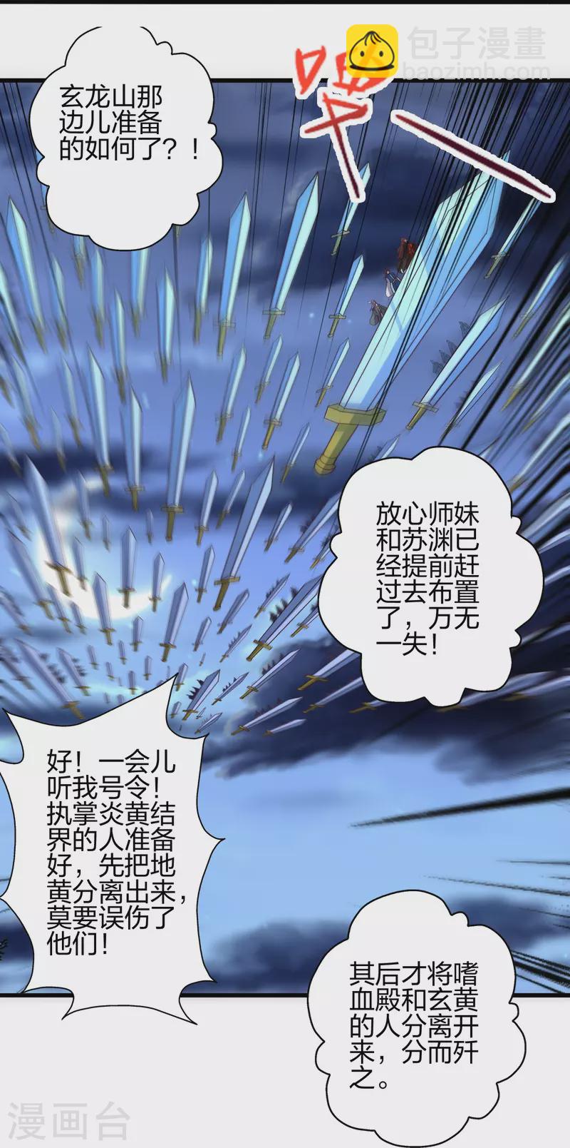 🍚仙武帝尊 第392话 圣主之名！ 第18页