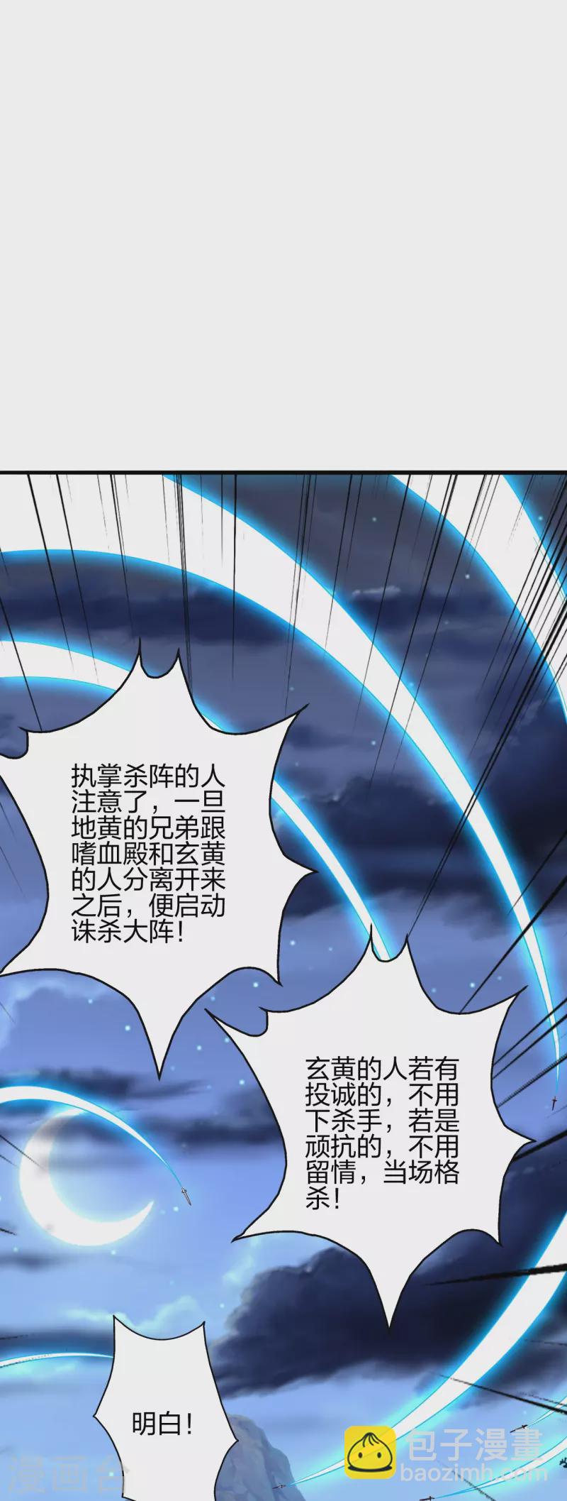 🍚仙武帝尊 第392话 圣主之名！ 第19页