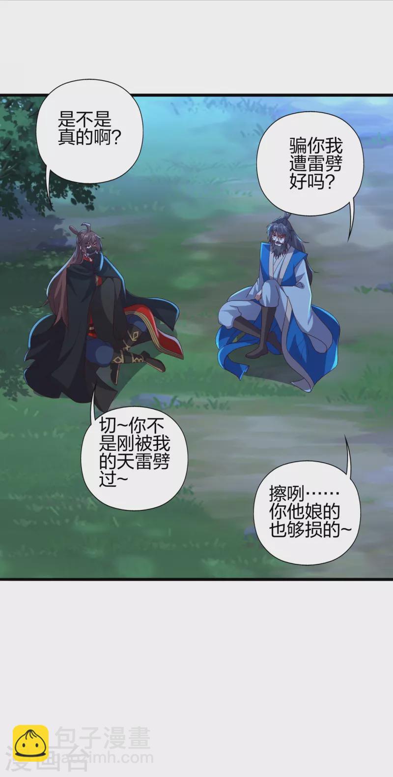 🍚仙武帝尊 第392话 圣主之名！ 第2页