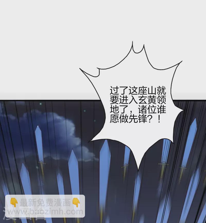 🍚仙武帝尊 第392话 圣主之名！ 第21页