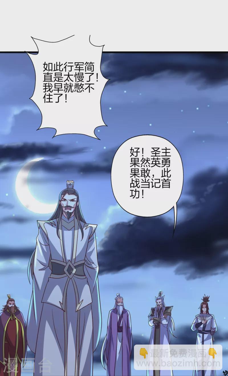 🍚仙武帝尊 第392话 圣主之名！ 第24页