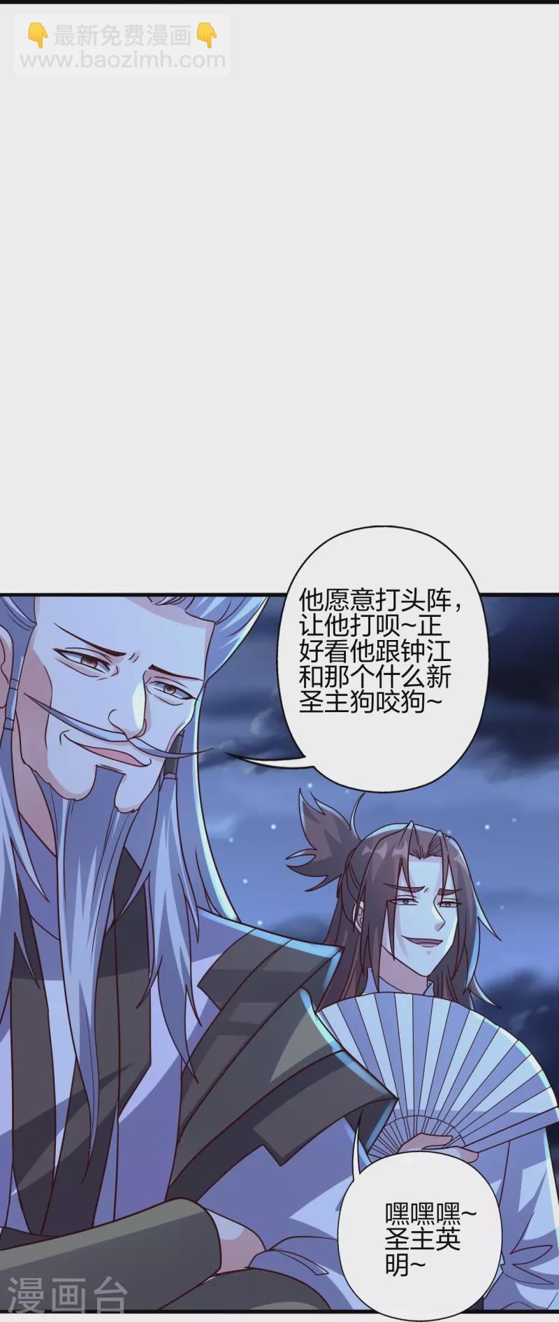 🍚仙武帝尊 第392话 圣主之名！ 第26页