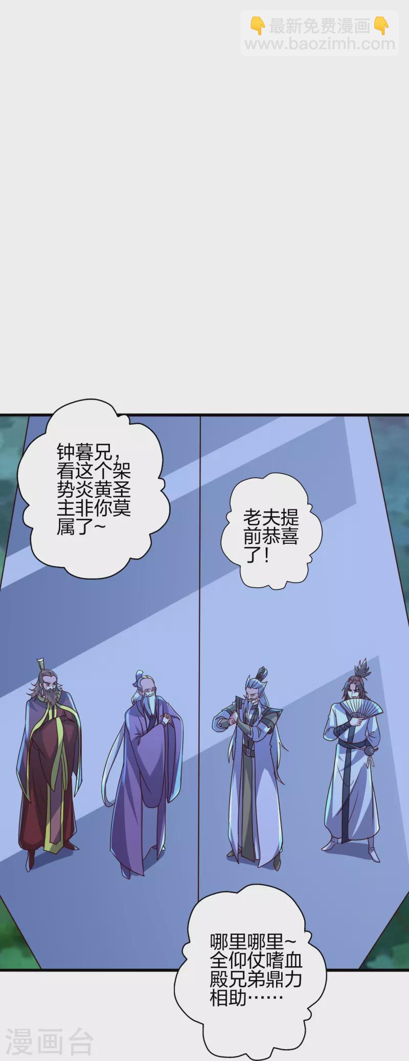 🍚仙武帝尊 第392话 圣主之名！ 第27页