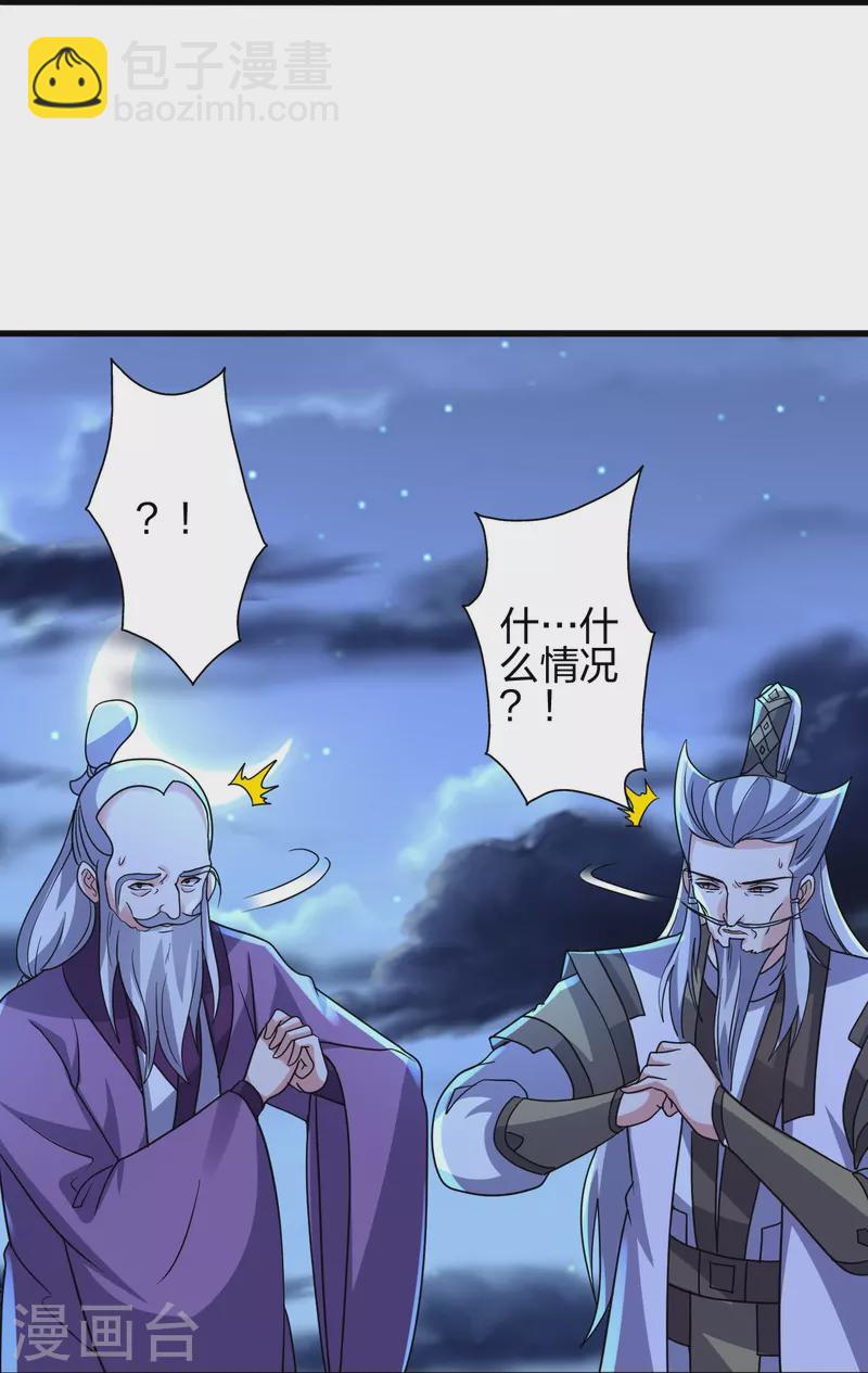 🍚仙武帝尊 第392话 圣主之名！ 第29页