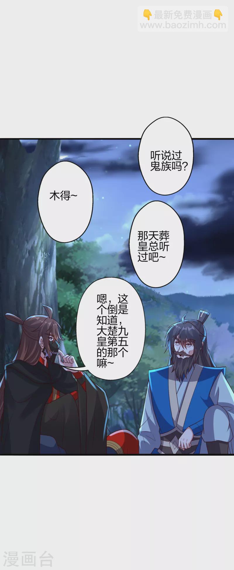 🍚仙武帝尊 第392话 圣主之名！ 第3页
