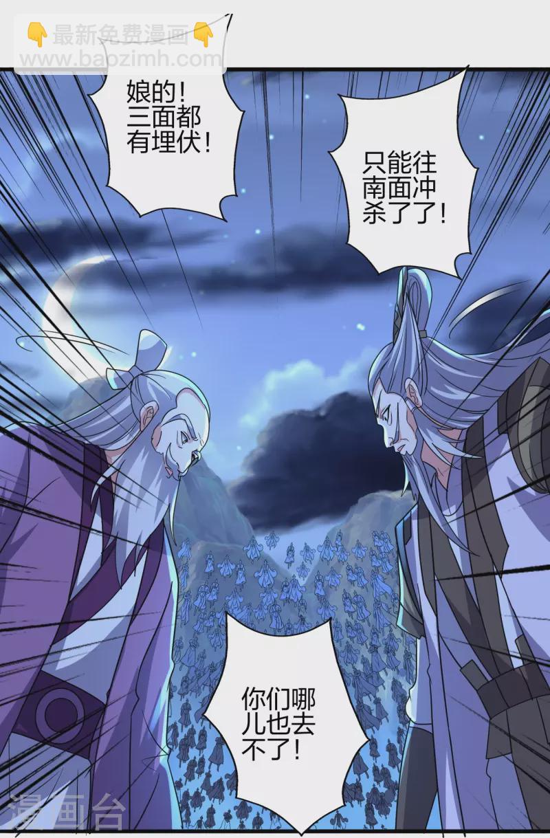 🍚仙武帝尊 第392话 圣主之名！ 第35页