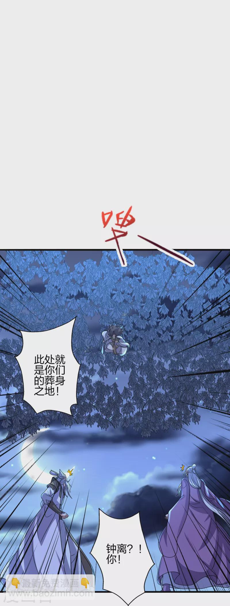 🍚仙武帝尊 第392话 圣主之名！ 第36页