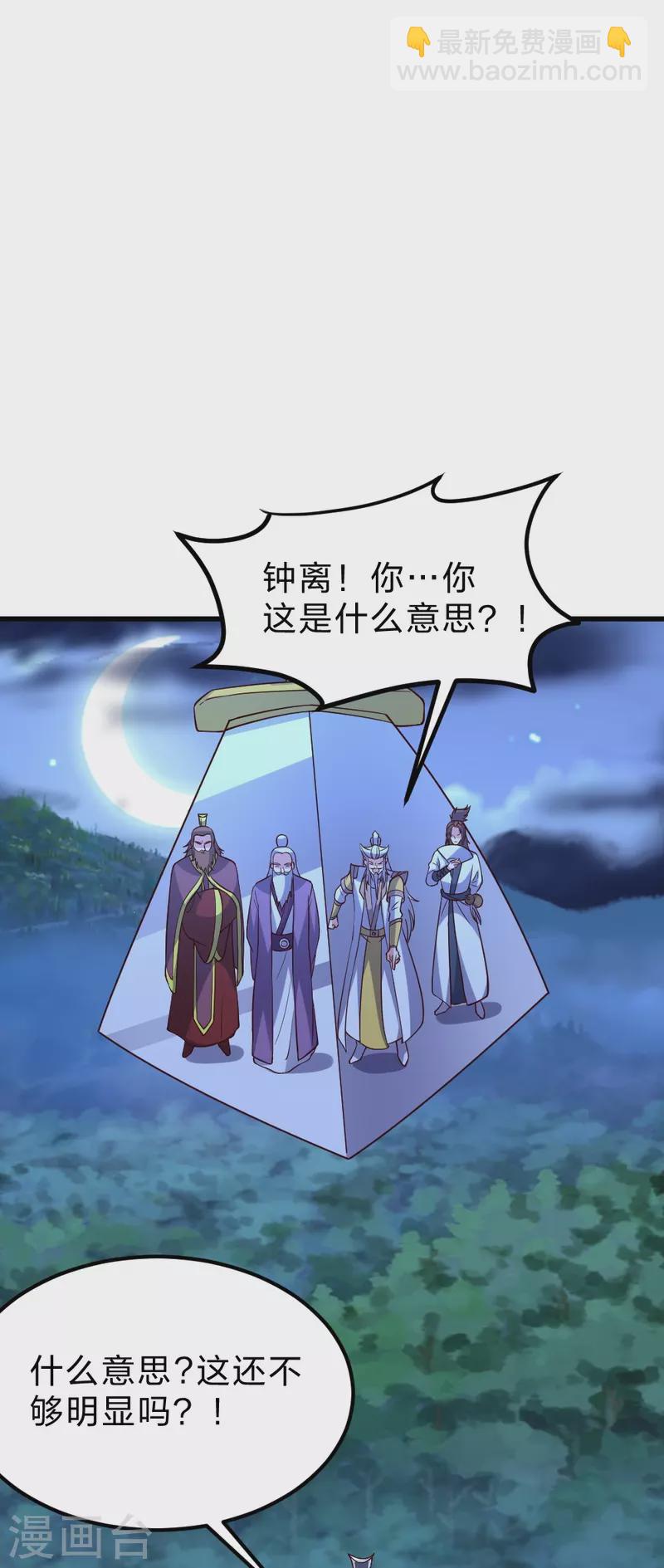 🍚仙武帝尊 第392话 圣主之名！ 第39页
