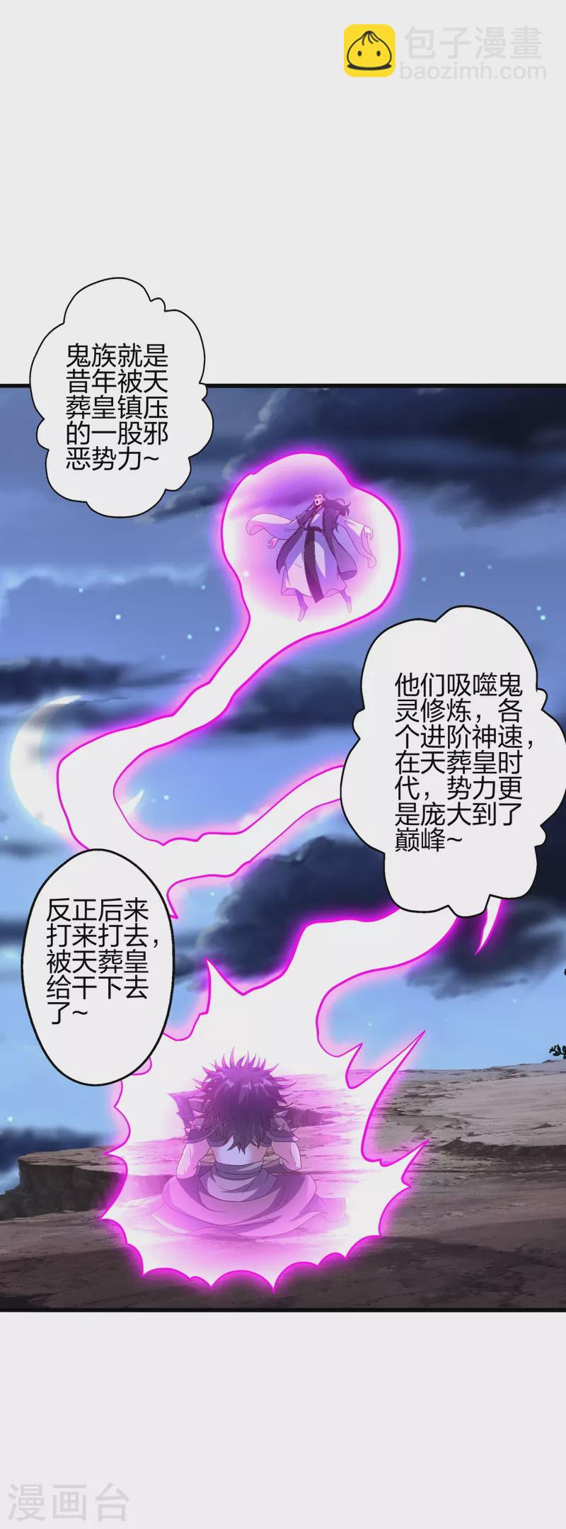 🍚仙武帝尊 第392话 圣主之名！ 第4页