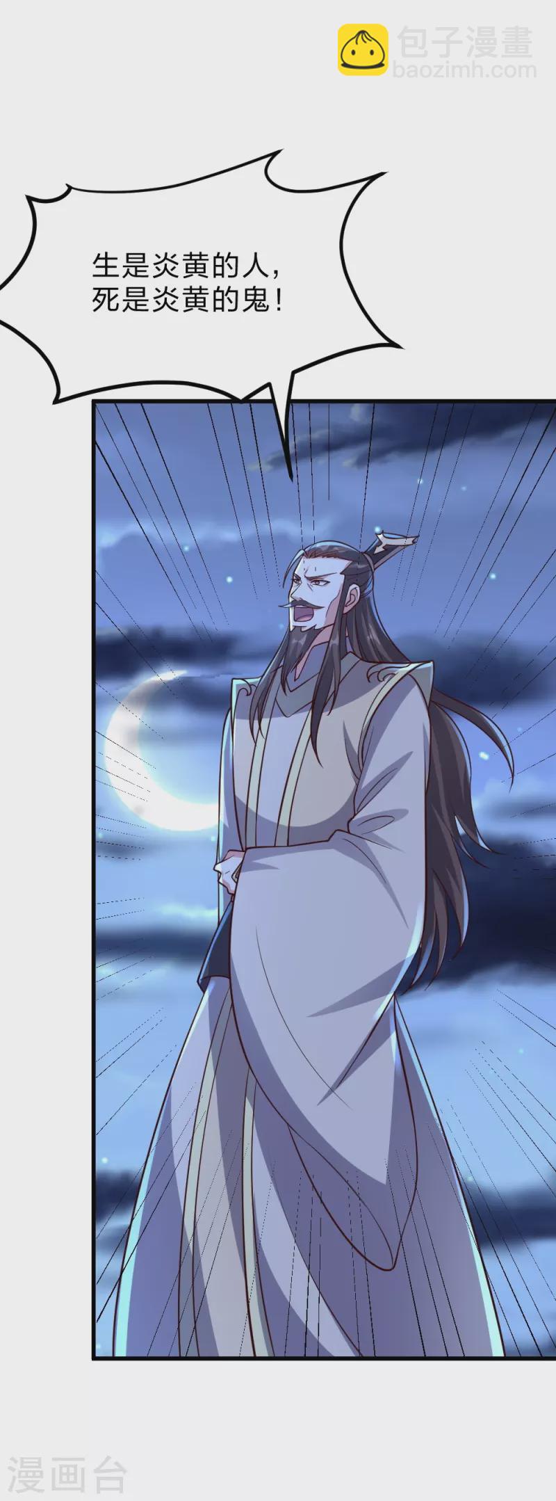 🍚仙武帝尊 第392话 圣主之名！ 第41页