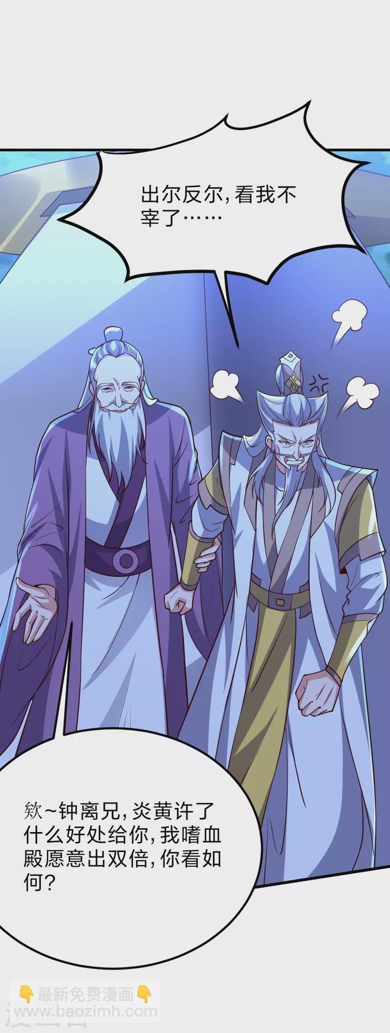 🍚仙武帝尊 第392话 圣主之名！ 第42页
