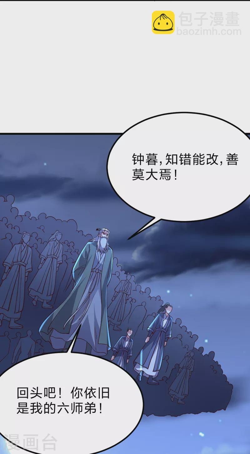 🍚仙武帝尊 第392话 圣主之名！ 第44页
