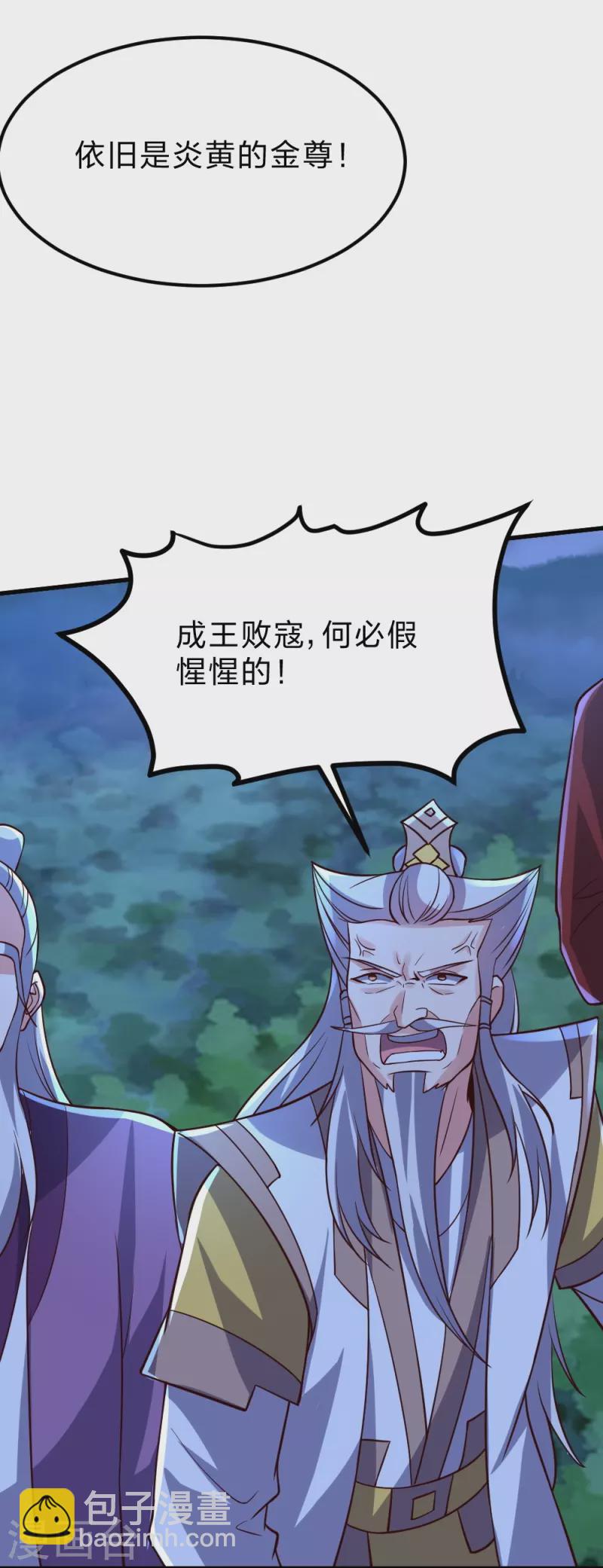 🍚仙武帝尊 第392话 圣主之名！ 第47页