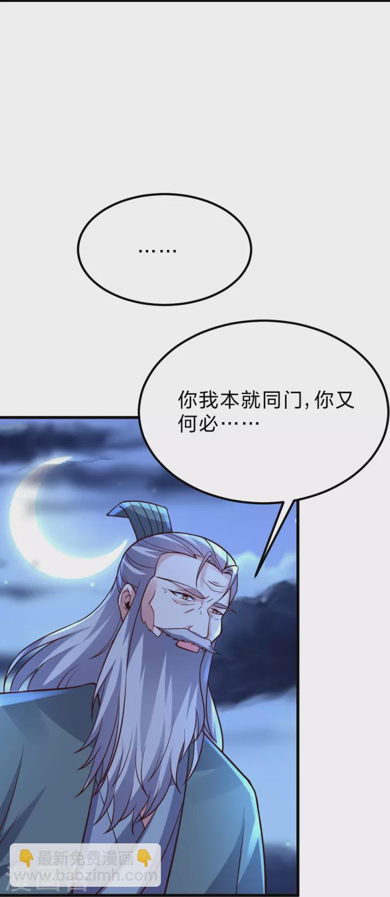 🍚仙武帝尊 第392话 圣主之名！ 第48页
