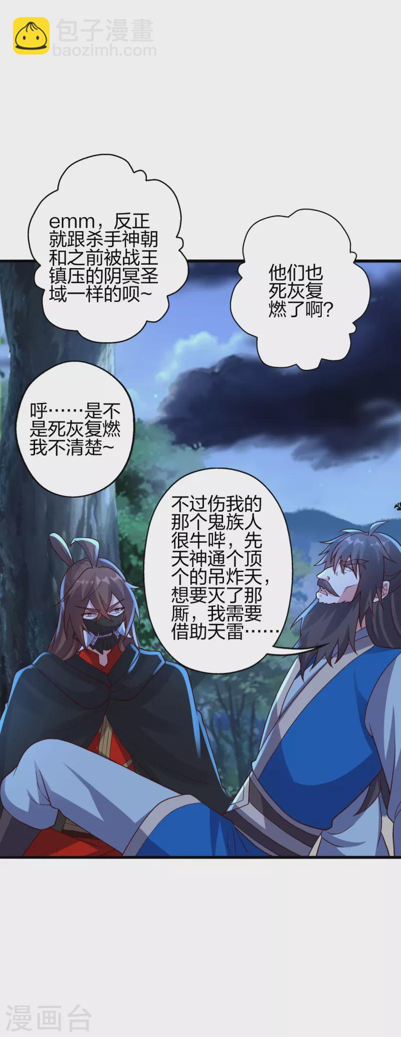 🍚仙武帝尊 第392话 圣主之名！ 第5页