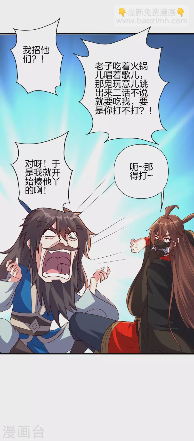 🍚仙武帝尊 第392话 圣主之名！ 第7页