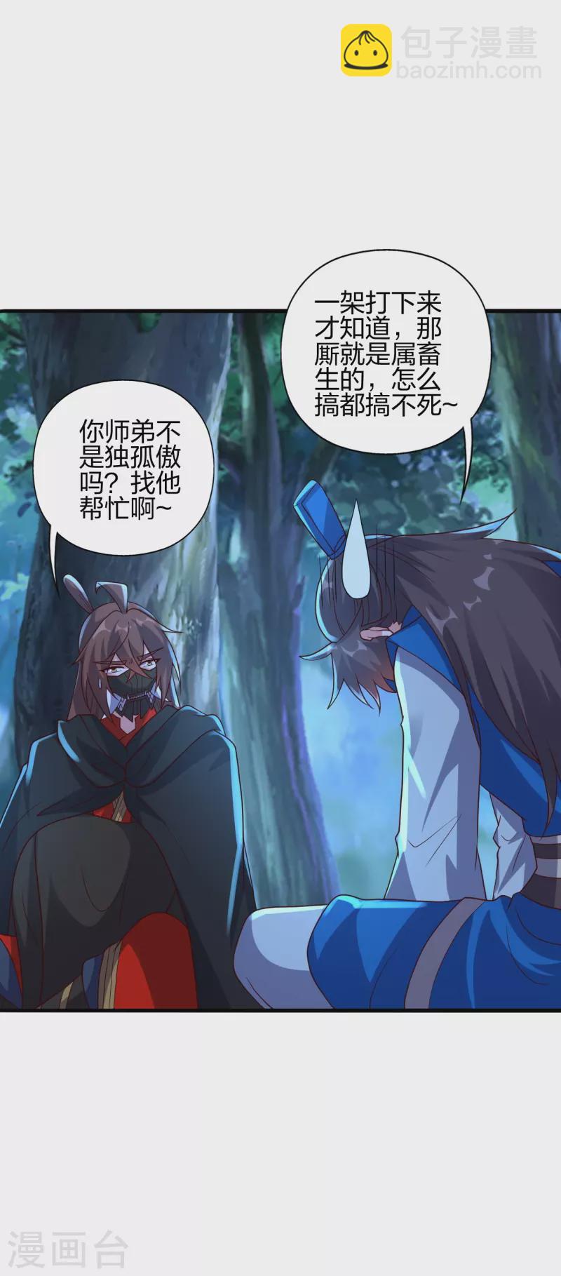 🍚仙武帝尊 第392话 圣主之名！ 第8页
