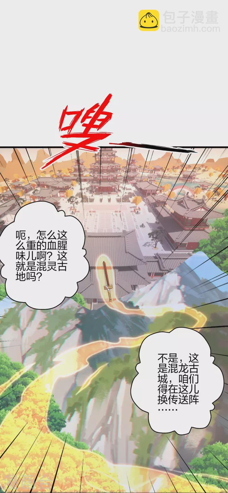 🍚仙武帝尊 第394话 正阳宗窝点！ 第10页