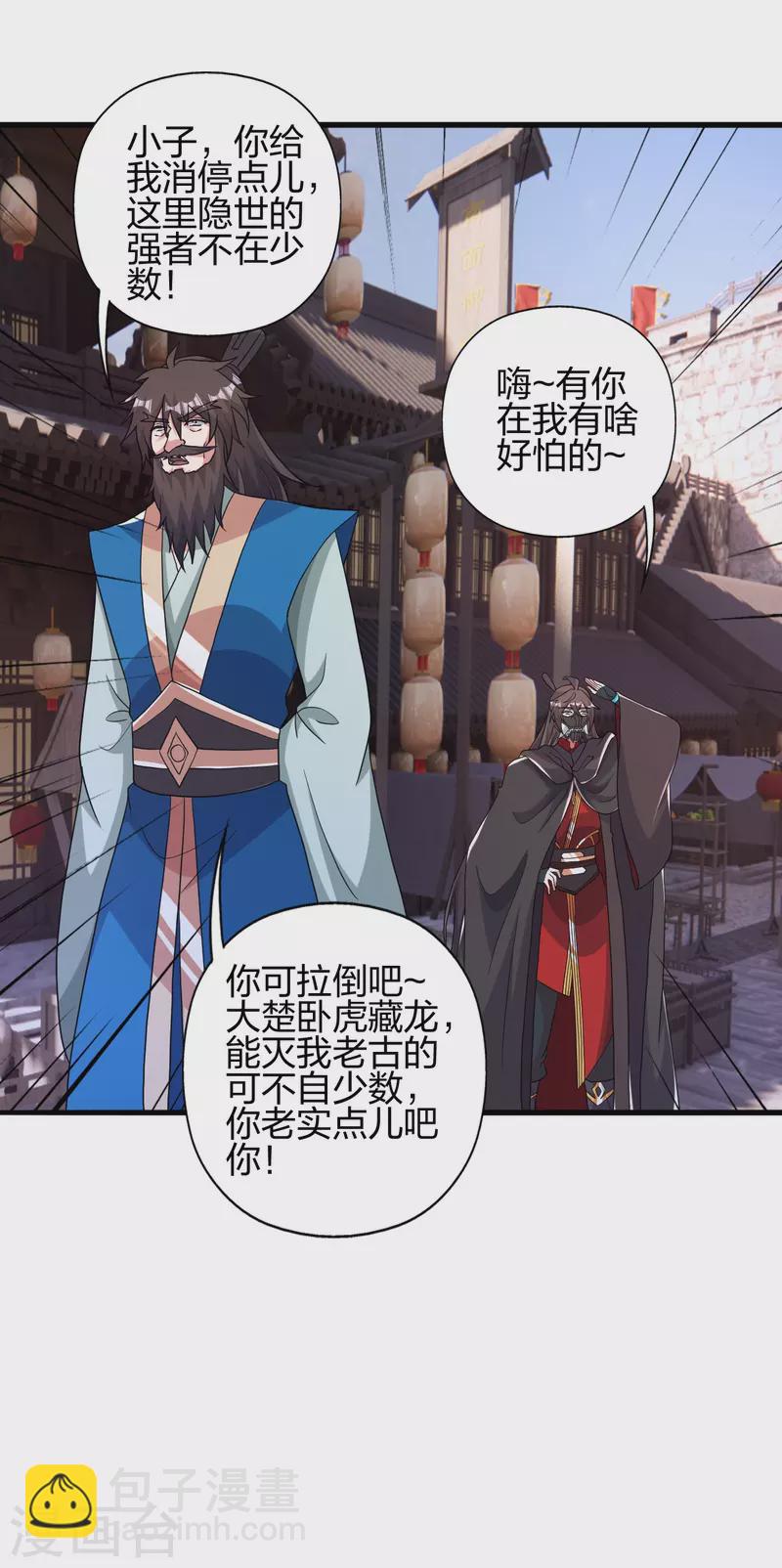 🍚仙武帝尊 第394话 正阳宗窝点！ 第12页